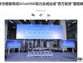 华为智能电动 DriveONE 动力总成达成“百万发货”里程碑