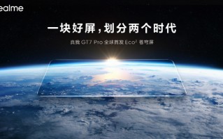 真我GT7 Pro将全球首发Eco²苍穹屏：与三星显示合作 11月4日发布