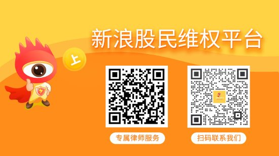 爱康科技（002610）证券虚假陈述责任纠纷案件递交网上立案，受损股民仍可登记索赔-第1张图片-黄冈新闻