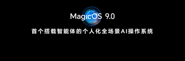 赵明：荣耀是AI时代的孤勇者 MagicOS 9.0让未来已来-第2张图片-黄冈新闻