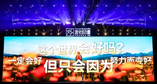 刘润年度演讲2024：进化的力量（附演讲全文）-第177张图片-黄冈新闻