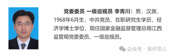 金融监管总局公司治理司副司长张显球调任政策研究司-第1张图片-黄冈新闻