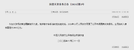 央行：10月净买入债券面值为2000亿元-第1张图片-黄冈新闻