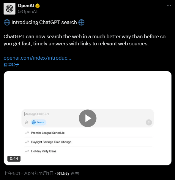 OpenAI最新发布！ChatGPT搜索功能强势来袭，挑战谷歌？-第1张图片-黄冈新闻