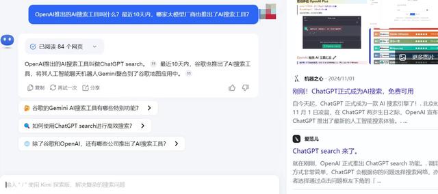 OpenAI入局AI搜索了，这一次能颠覆传统搜索引擎吗？-第2张图片-黄冈新闻