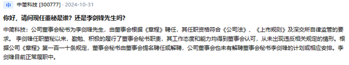 公章作废、总经理突遭解雇！百亿碳纤维龙头中简科技创始人内斗升级-第7张图片-黄冈新闻