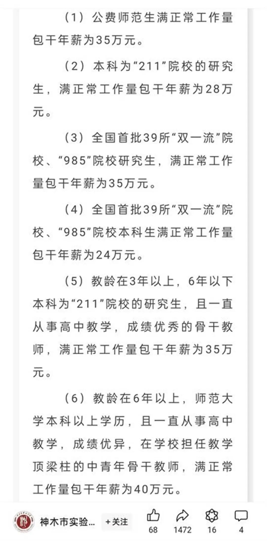 一中学50万年薪招老师，还送120平方米房子？校方回应-第3张图片-黄冈新闻