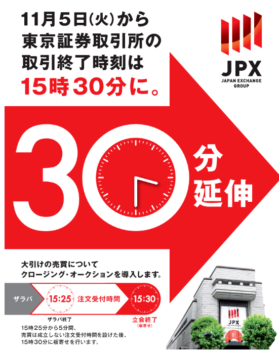 时隔70年！日本东京证券交易所宣布：把股票交易时间延长至5.5小时-第1张图片-黄冈新闻