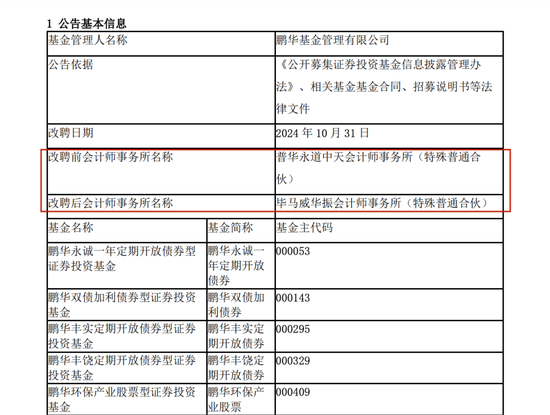 多家机构官宣：与普华永道解约！-第5张图片-黄冈新闻