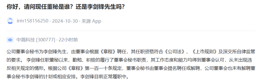 130亿市值龙头现内斗！总经理抖音发文、公章遗失……-第5张图片-黄冈新闻