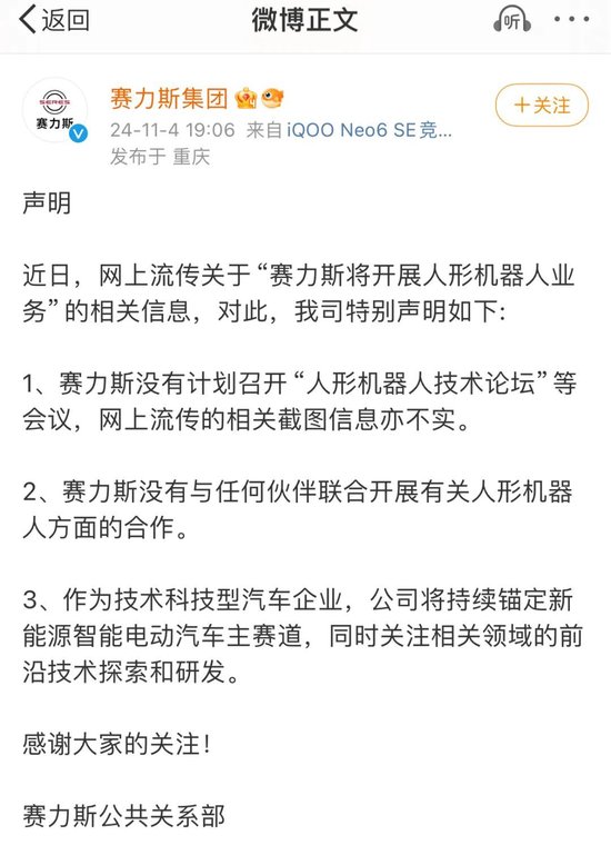 赛力斯紧急澄清，“我没有人形机器人”-第1张图片-黄冈新闻