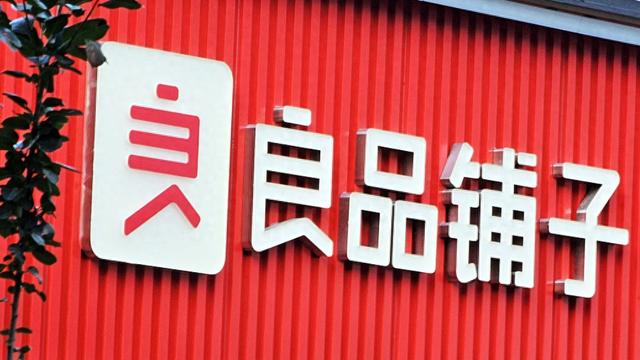 良品铺子再回应“配料表造假”：各项指标均合格，配合市监抽查，产品未下架-第1张图片-黄冈新闻