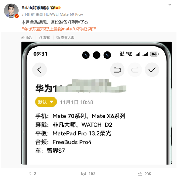 荣耀YOYO助理爆料华为Mate 70发布会时间：11月18/20日-第3张图片-黄冈新闻