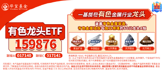 稀土继续活跃，北方稀土涨近7%，有色龙头ETF（159876）盘中上探3．41%，机构：稀土行业新周期或已开启-第3张图片-黄冈新闻