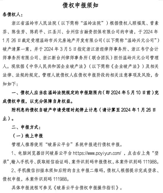 浙江民泰商业银行1.2亿股权被拍卖 第六大股东破产成“老赖”