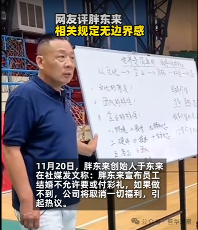 争议胖东来！员工结婚不许要彩礼，不许啃老！打破传统，干预员工私生活？